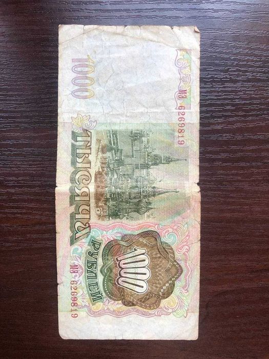 Банкнота купюра 5000 рублей 1000 рублей российской федерации 1993 года