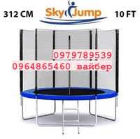 Батут SkyJump 312 см із захисною сіткою і драбинкою