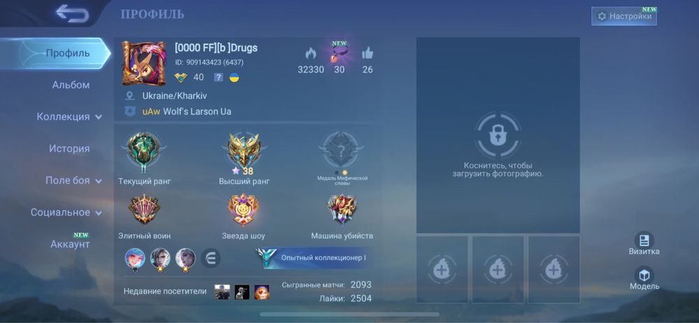 Mobile Legends аккаунт