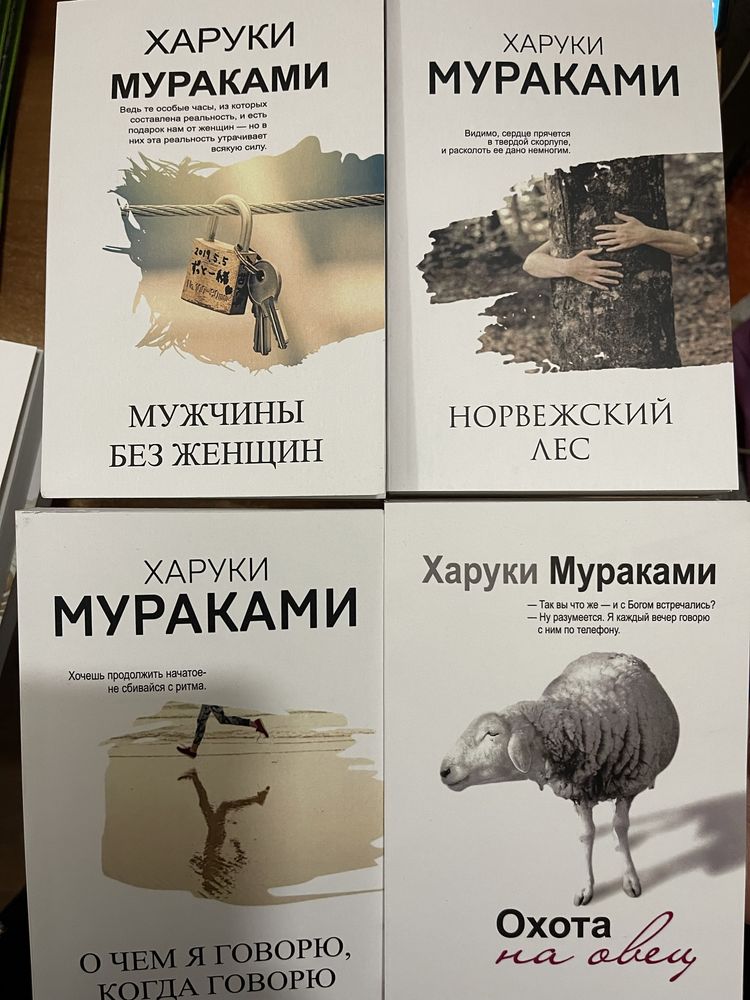 Книги Харуки Мураками. Норвежский лес, Кафка на пляже, Послемрак и др.
