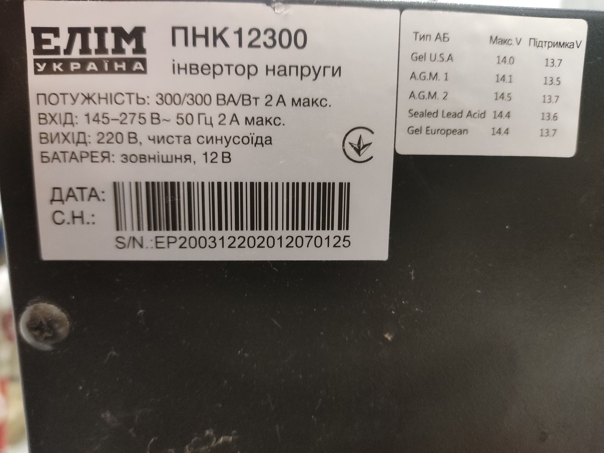 Інвертор з акумулятором