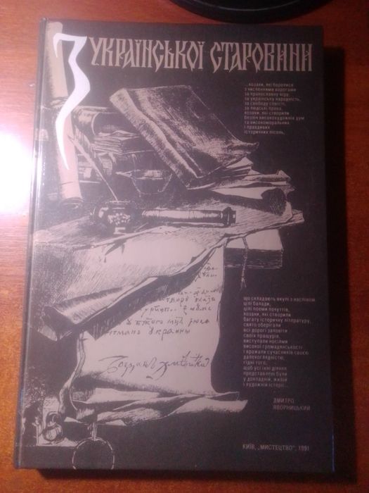 З Української старовини