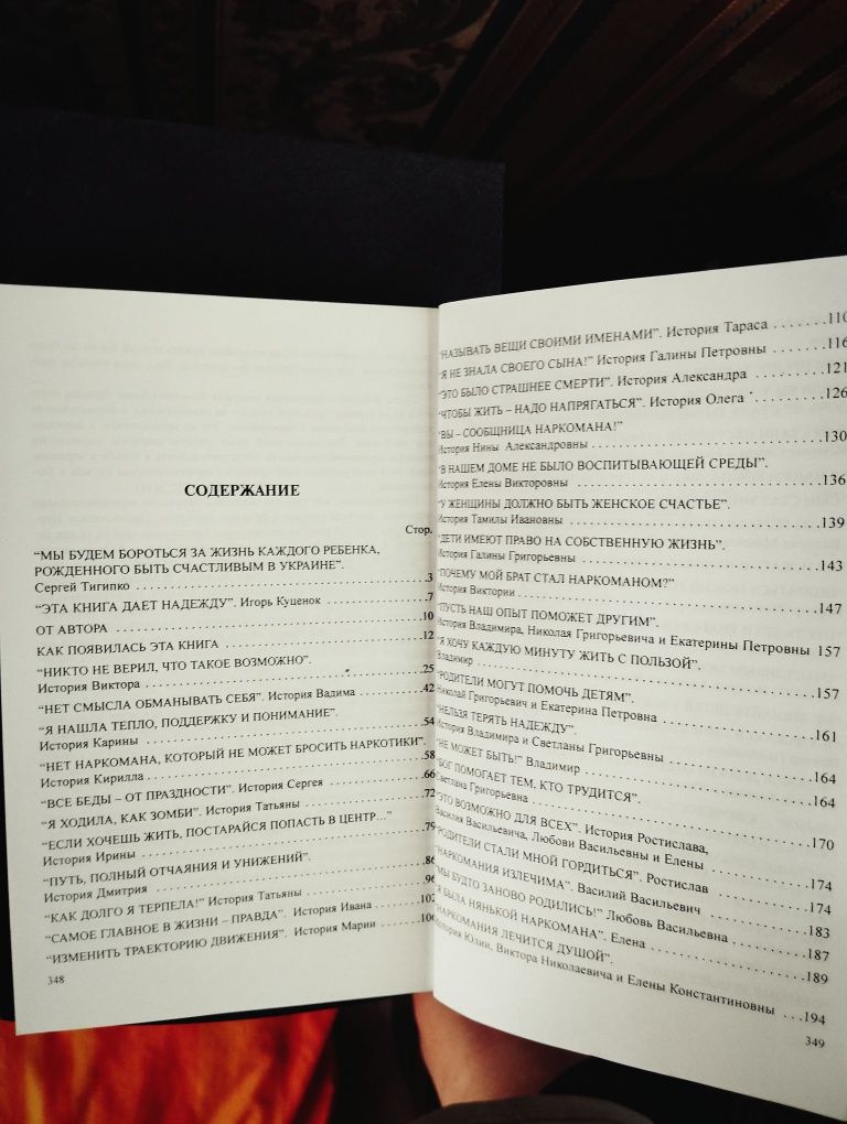 Зависимости / Книга историй реабилитации наркоманов.