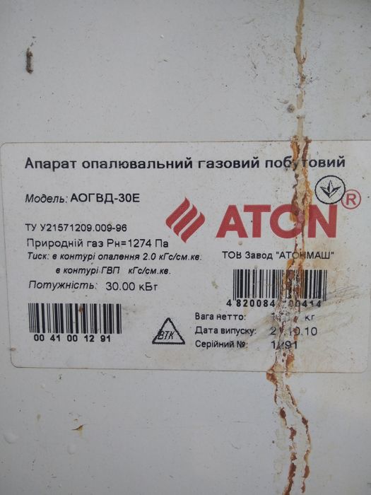 Котел газовый aton аогвд-30в
