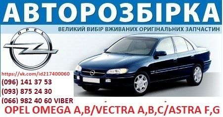 Ручка Опель Омега Б Opel Omega B Розборка Шрот Запчасти Запчастини