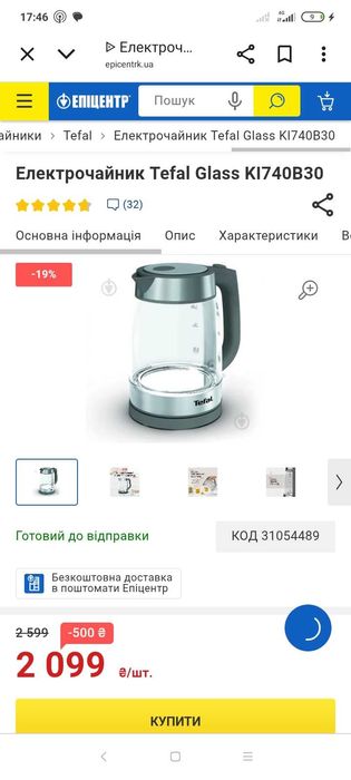 Електрочайник TefaL