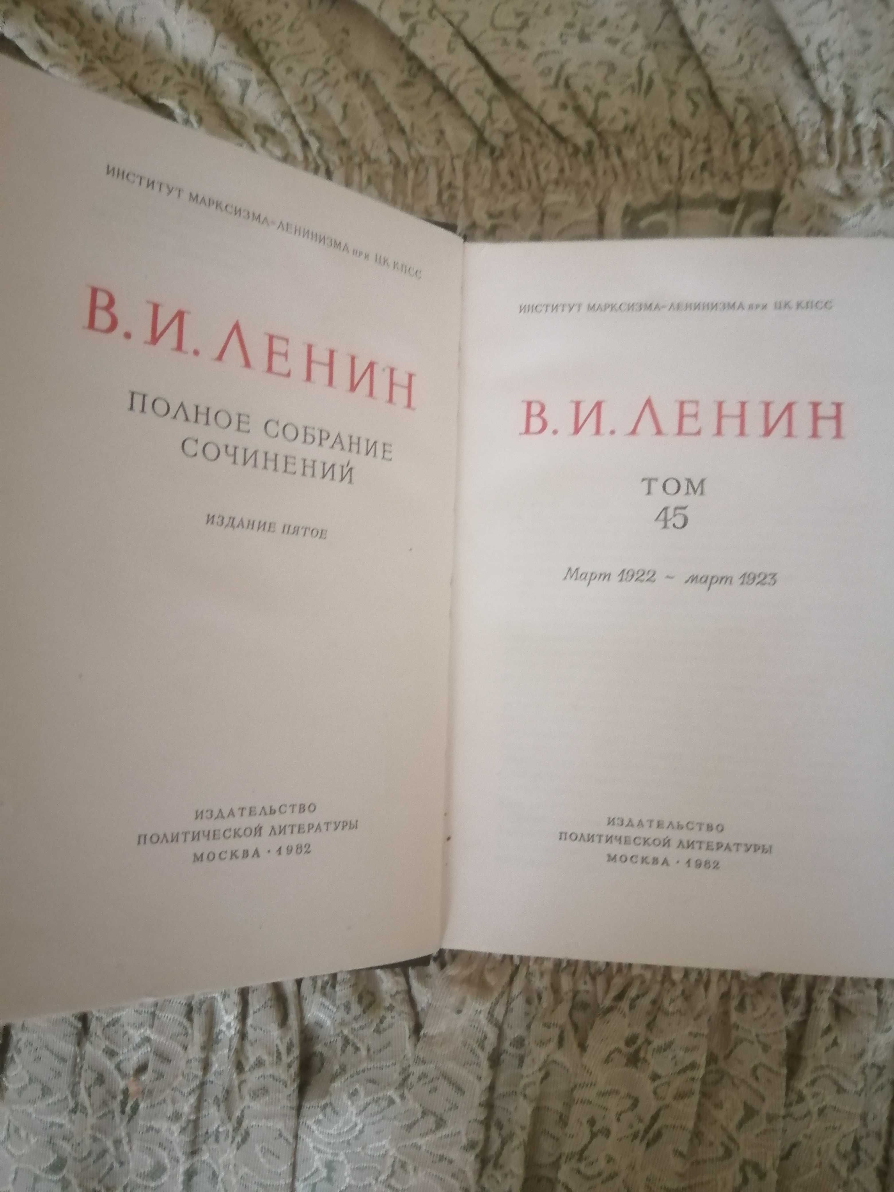 В.И. Ленин  45 том в идеальном состоянии