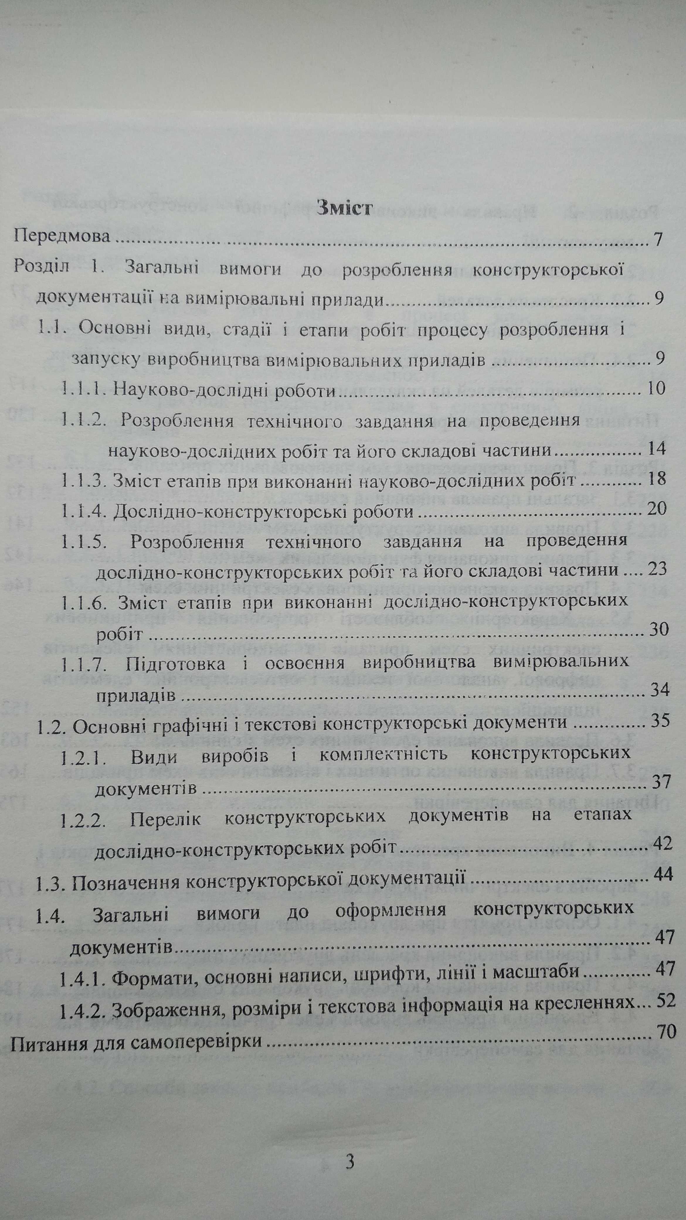 Конструювання вимірювальних приладів 2004р