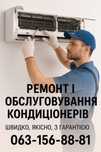 Ремонт кондиціонерів будь якої складності