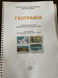 Друковані підручники з географіі та ЗБД, 6 клас