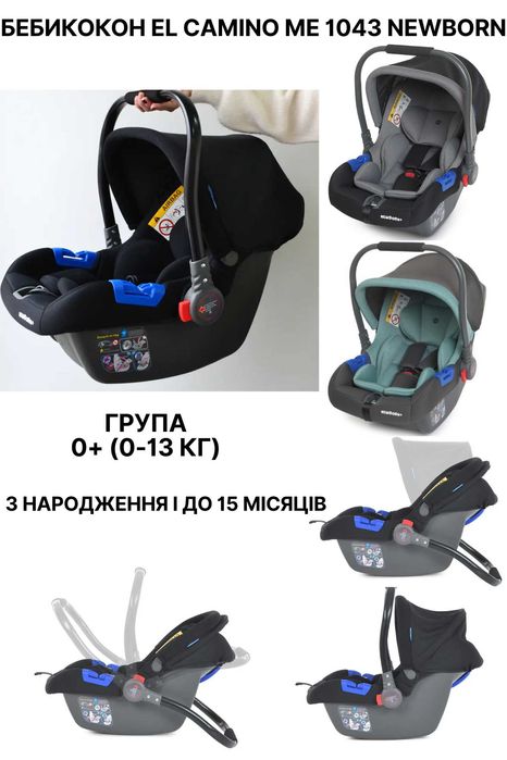 НОВЕ! Автокрісло 0-36 кг, бебікокон, переноска, люлька