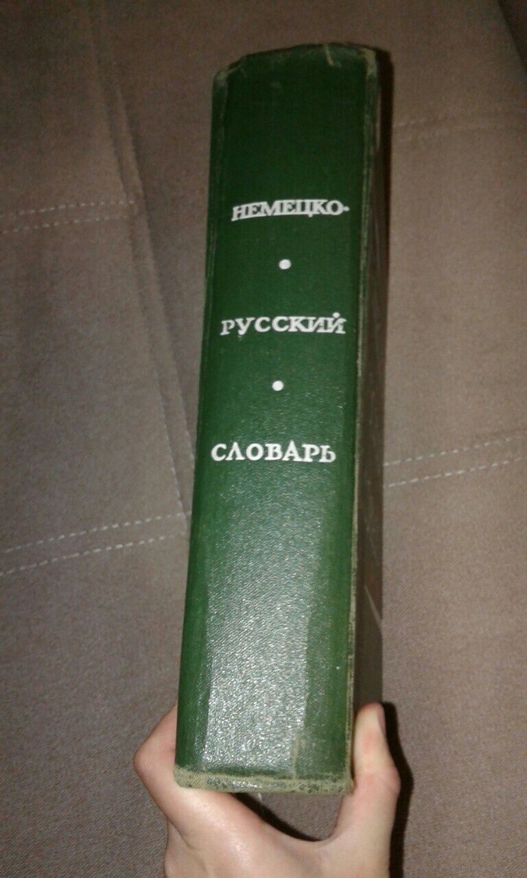 Немецко-русский словарь на 80 000 слов