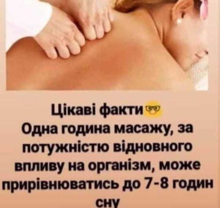 Крутий масаж за Суперціною