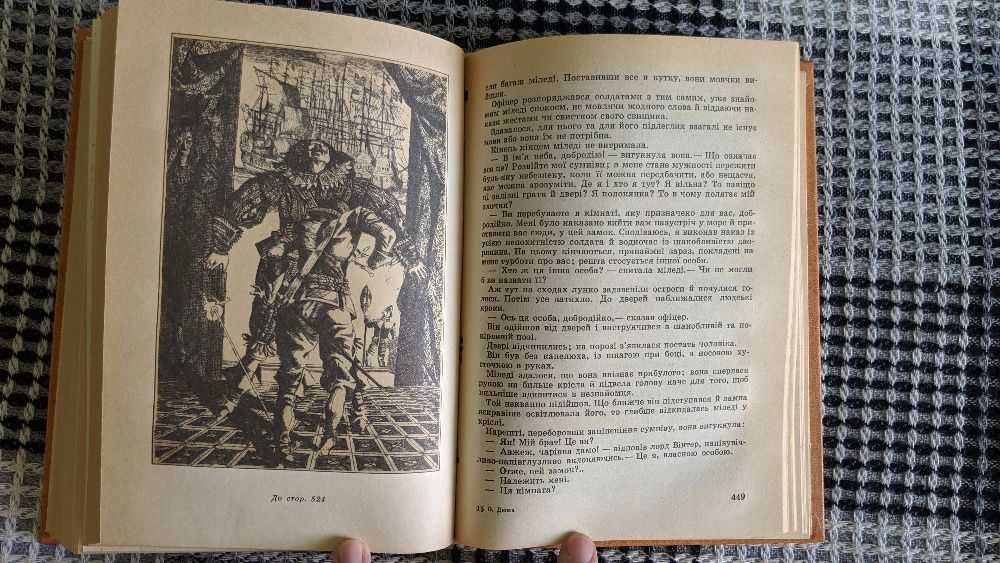 Книга "Три мушкетери" Александр Дюма, з ілюстраціями, українською