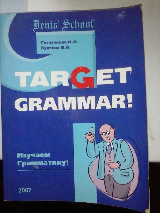 Гатаулина Н.А. Будтова И.В. Изучаем граматику. Т1.