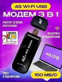 Беспроводной модем WiFi роутер 4G с SIM-картой в Подарок!