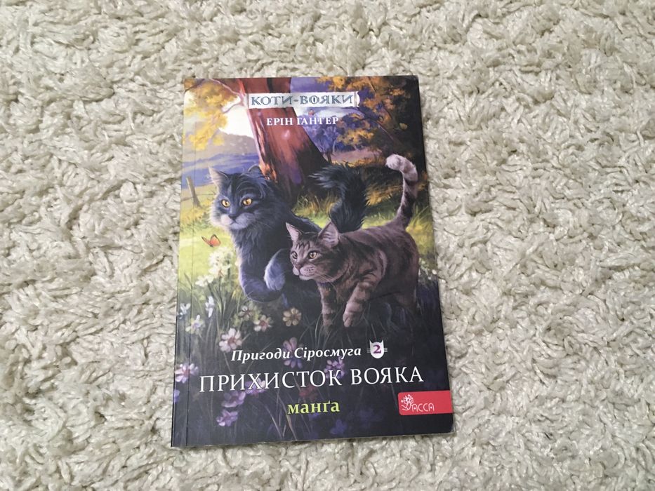 Комікси Коти Вояки