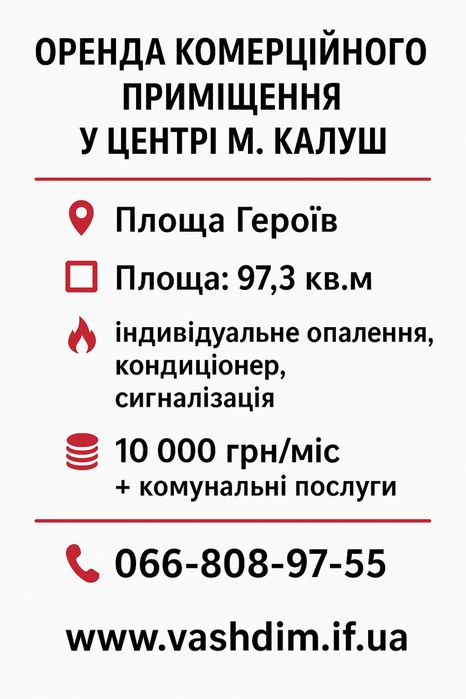 Оренда в центрі міста комерційного приміщення