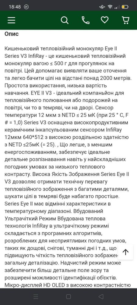 Тепловізор INF IRay E6 PRO V3