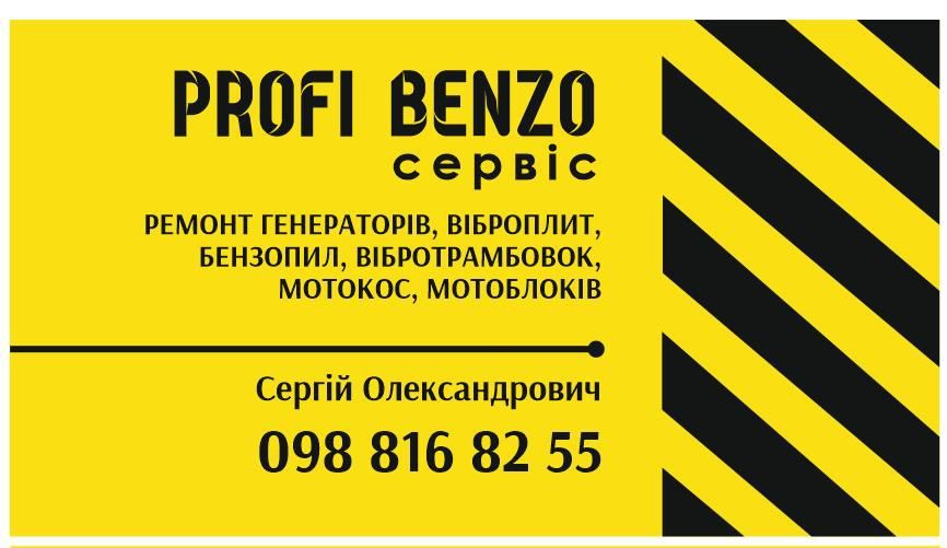 Ремонт бензоінструмента
