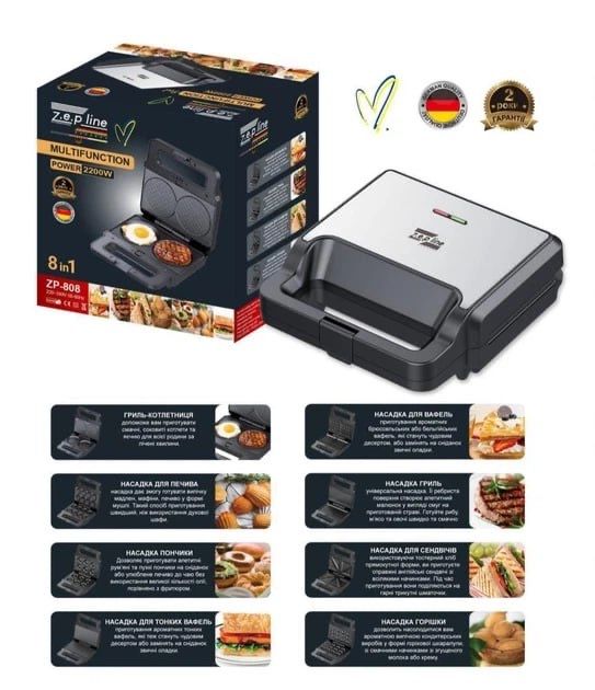 ‼️ ЛИКВИДАЦИЯ СКЛАДА ‼️ Домашний мультимейкер Гриль 8в1 Zepline ZP-808