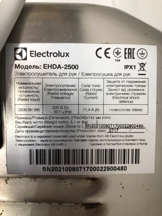 Сушилка для рук Electrolux ENDA/W-2500