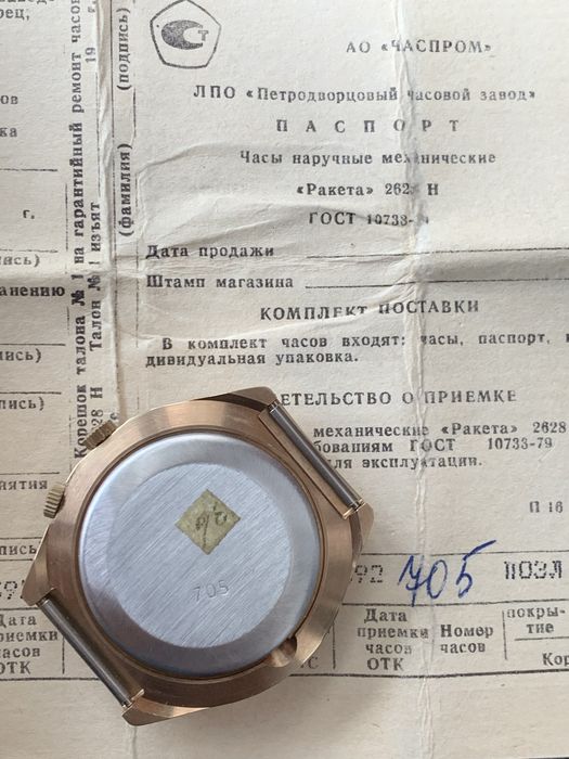 Часы Ракета вечный календарь  не восток, слава, полёт, победа, луч