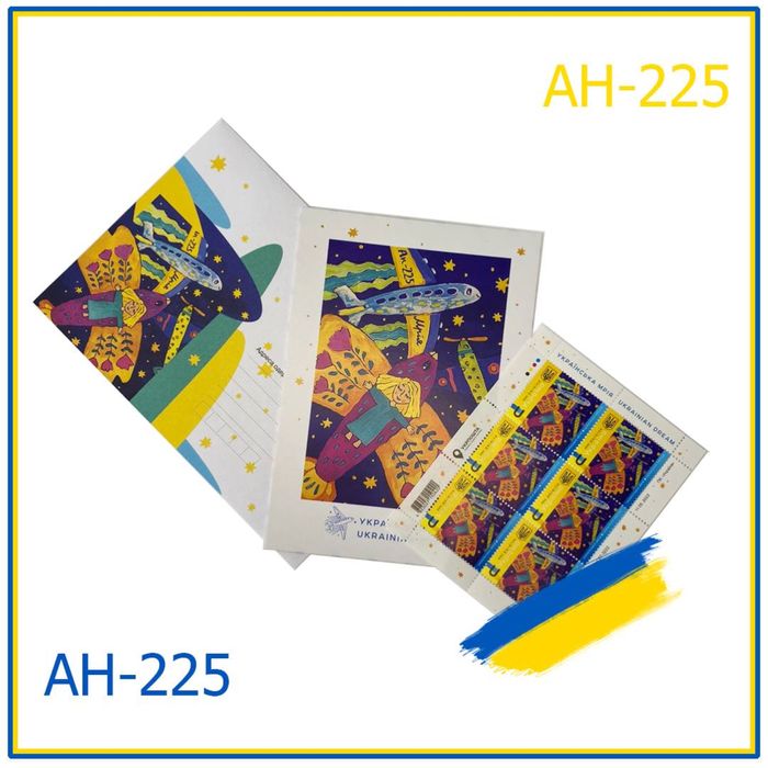 Набір марок Українська Мрія, марки літак, марки воєнного часу