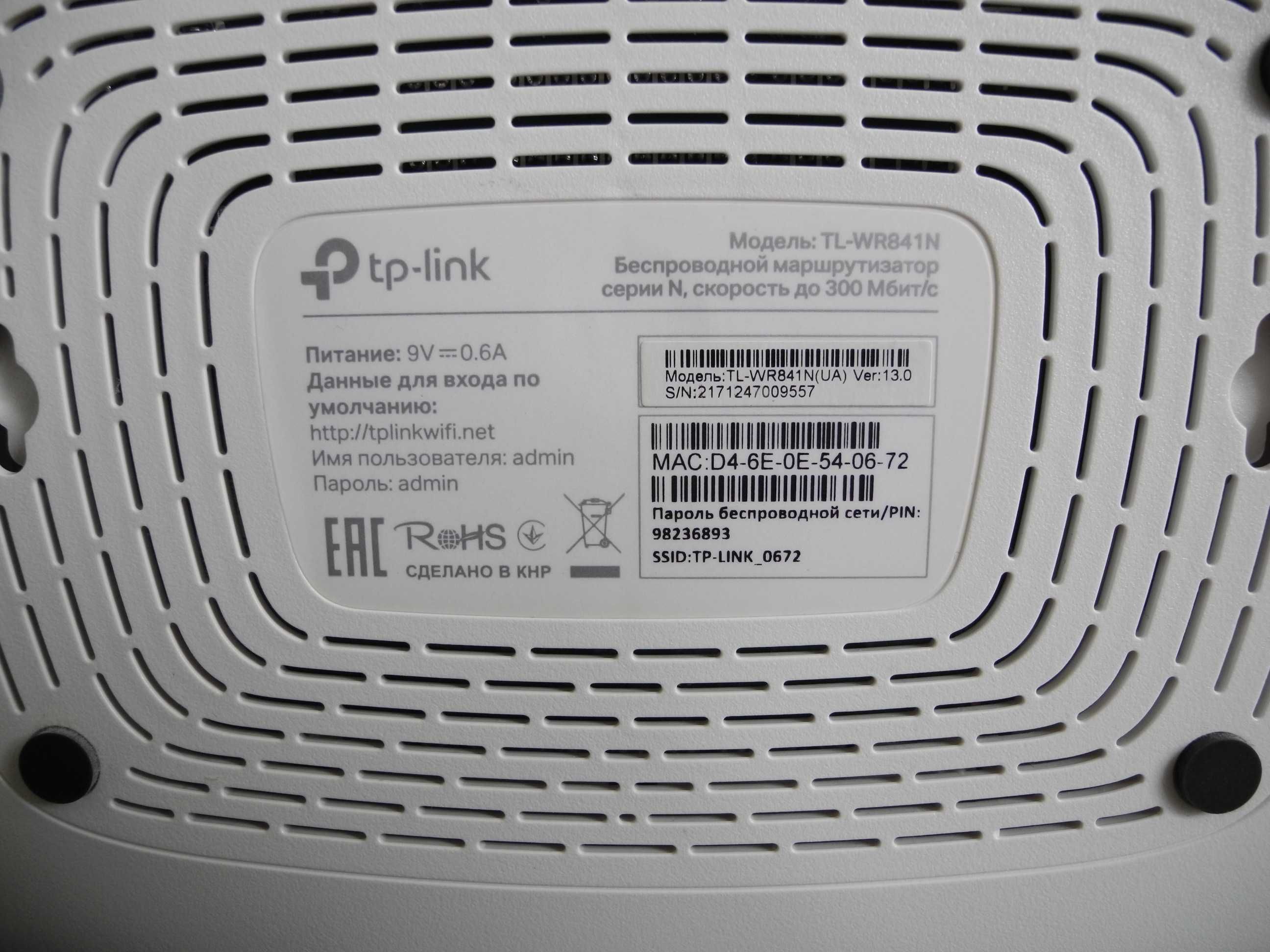 Маршрутизатор TP-LINK TL-WR841N