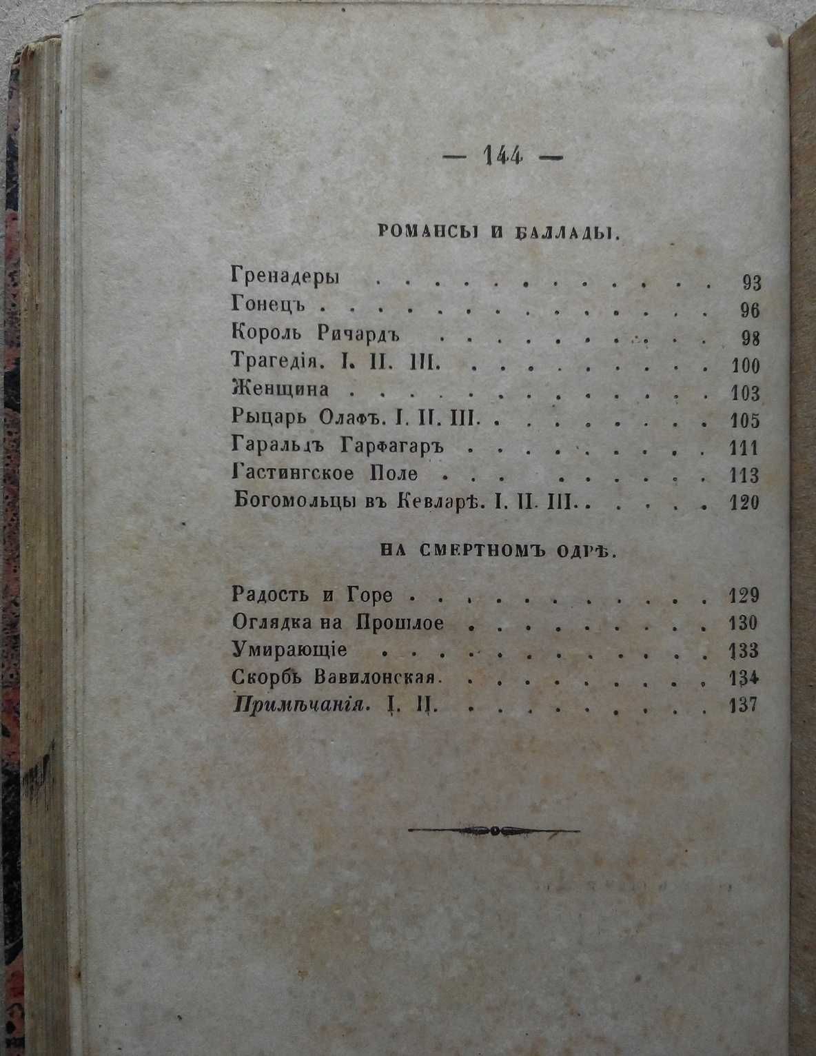 Песни Думы Баллады 1858г.