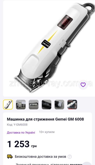 Машинка для стрижки аккумуляторная