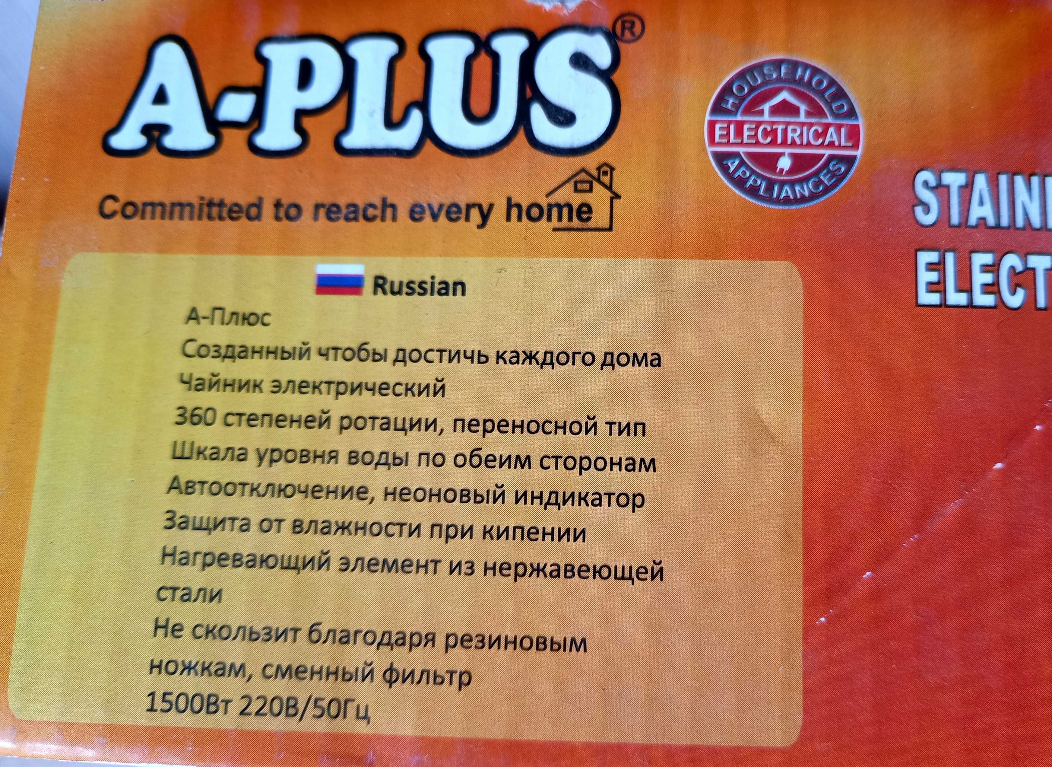 Чайник електричний a-plus 1,8 л із нержавіючої сталі