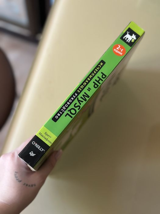 Книга по тестированию PHP , MySQL Бретт Маклафин