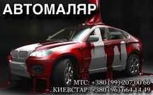 Подготовка и покраска авто, реставрация бамперов и покраска дисков