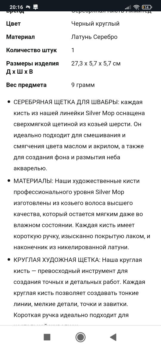 Кисть для акварели Silver mop