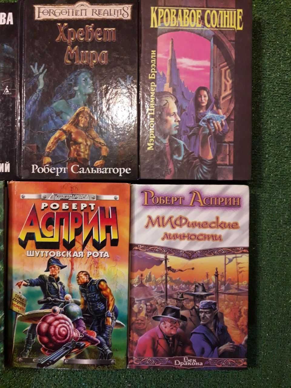 Книги Фантастика Распродажа домашней библиотеки много авторов