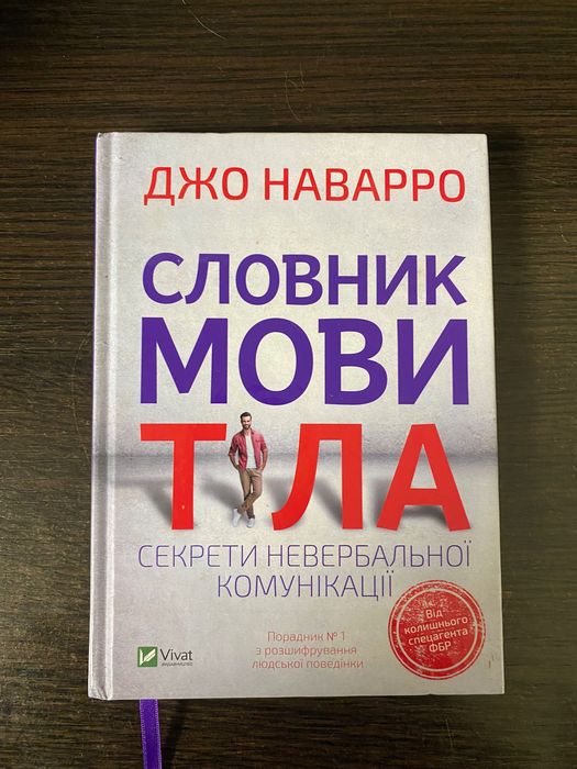 Словник мови тіла