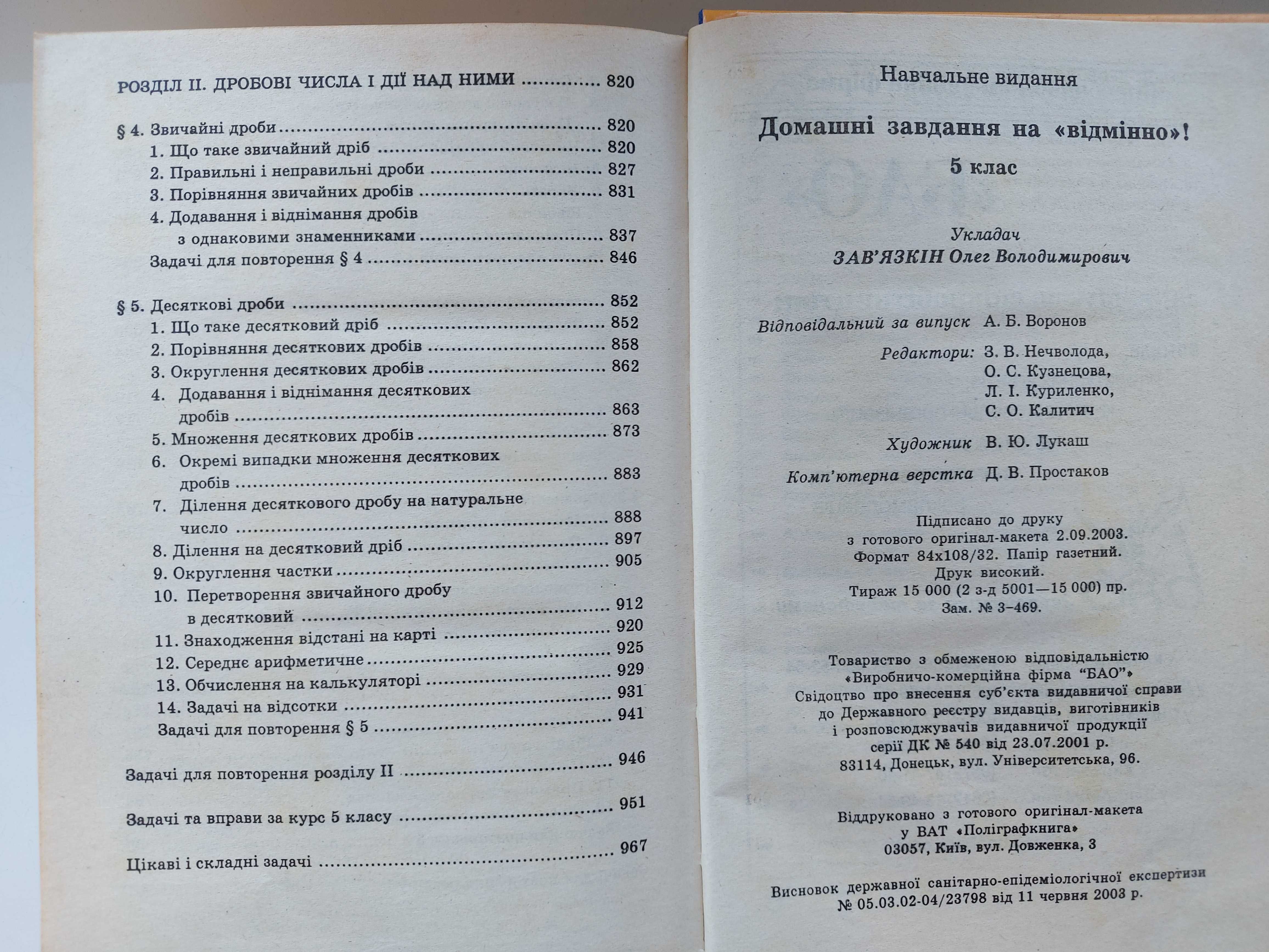 Домашні завдання на відмінно 5 клас Українська Англійська Математика