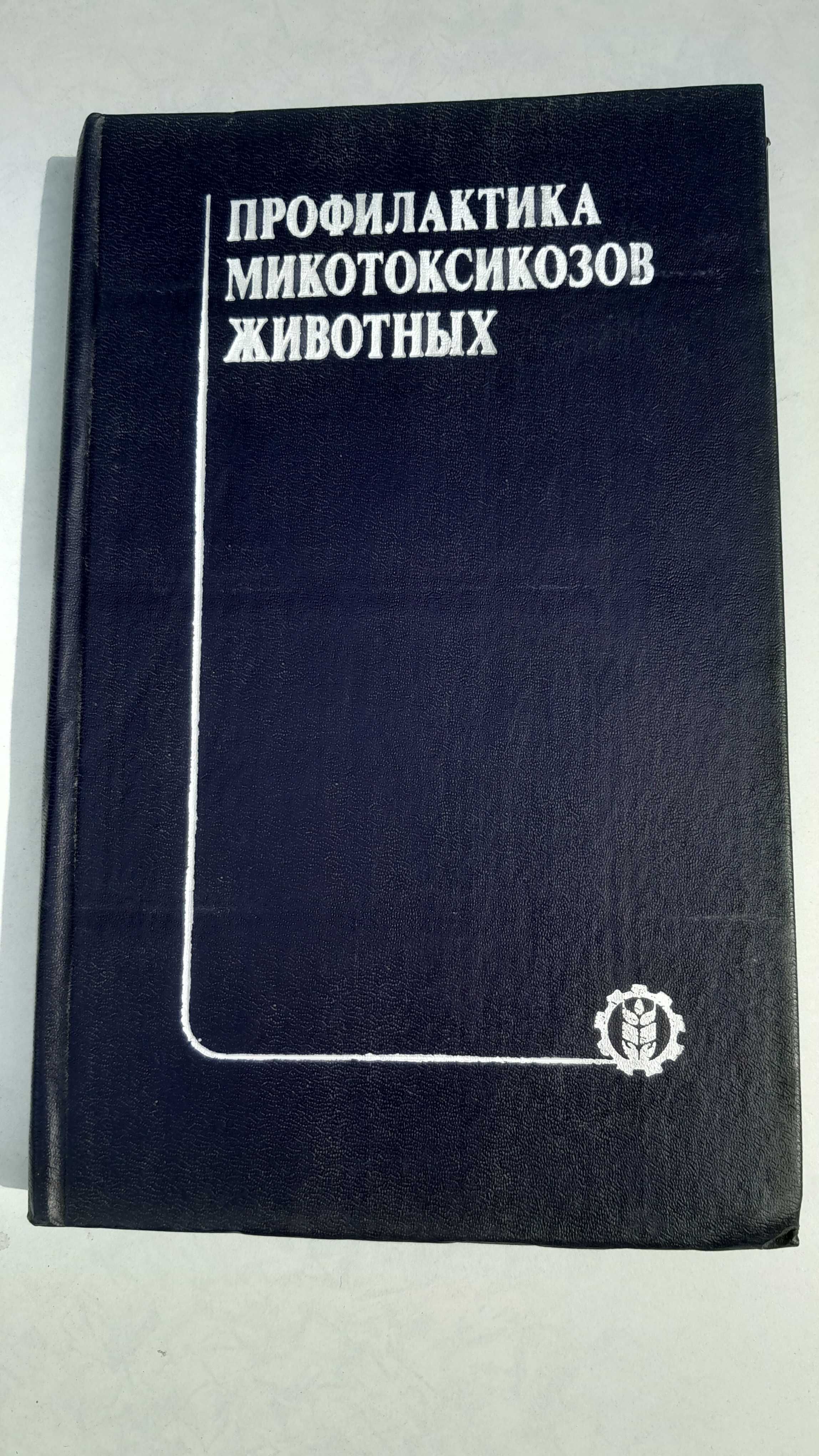 справочники и книги по ветеринарии