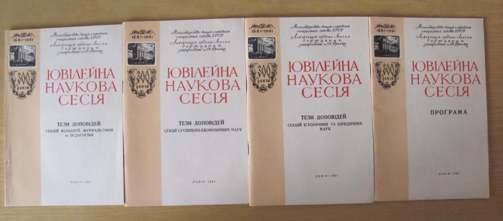 300 років Львівський ордена Леніна державний університет ім.Ів. Франка