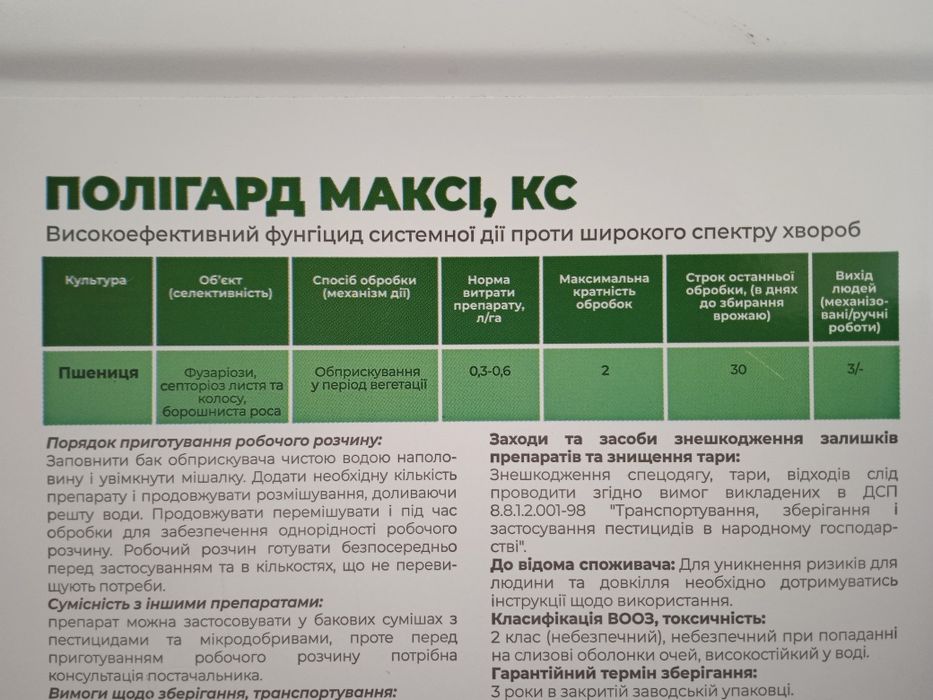 ФУНГИСИЛ.на 10га пшениця ячмінь ярий.