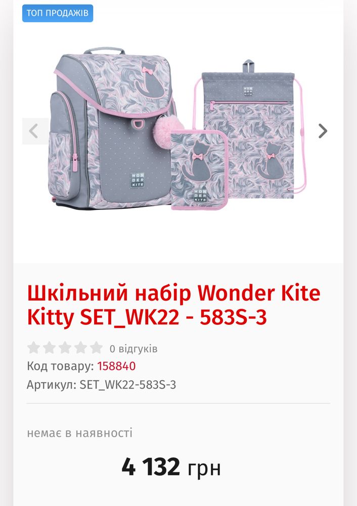 Рюкзак kite Wonder Kite Kitty SET
