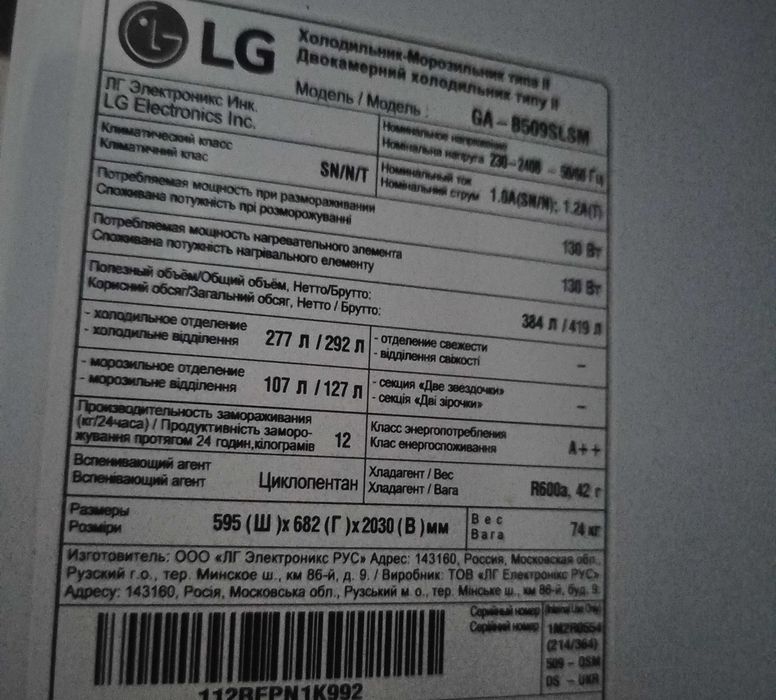 Холодильник, LG GA-B509SLSM. Торг