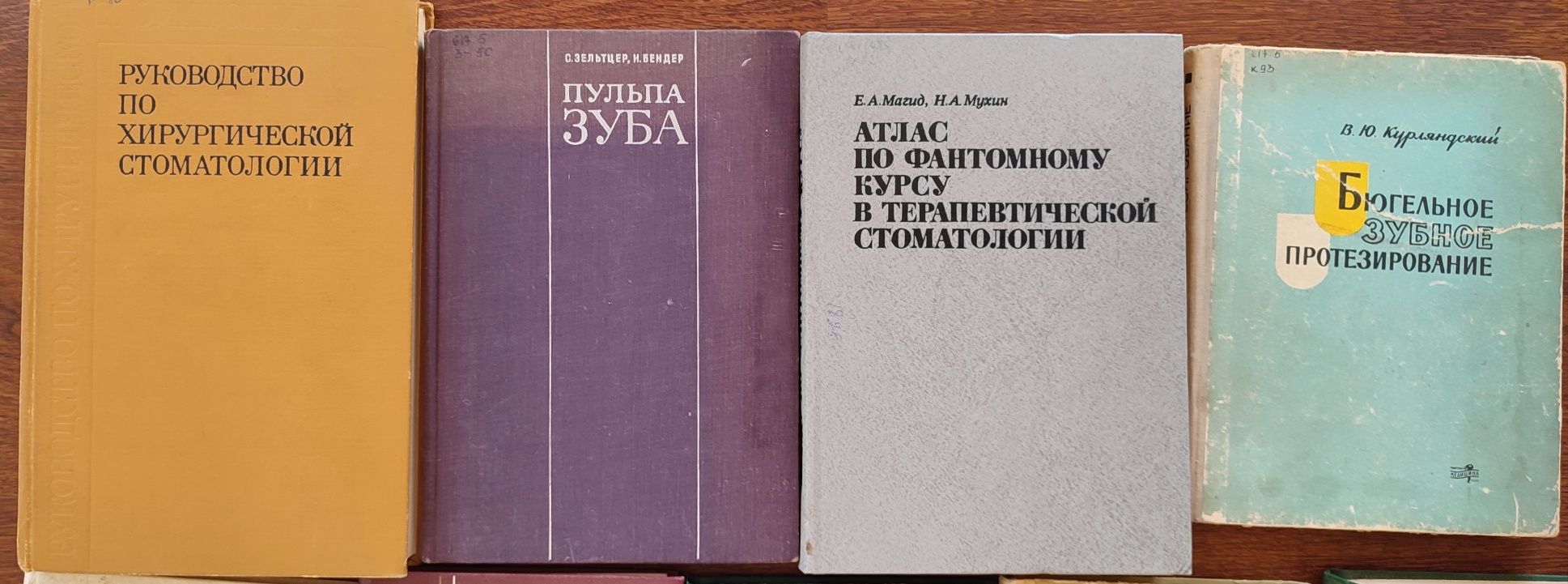 Книги по стоматологии