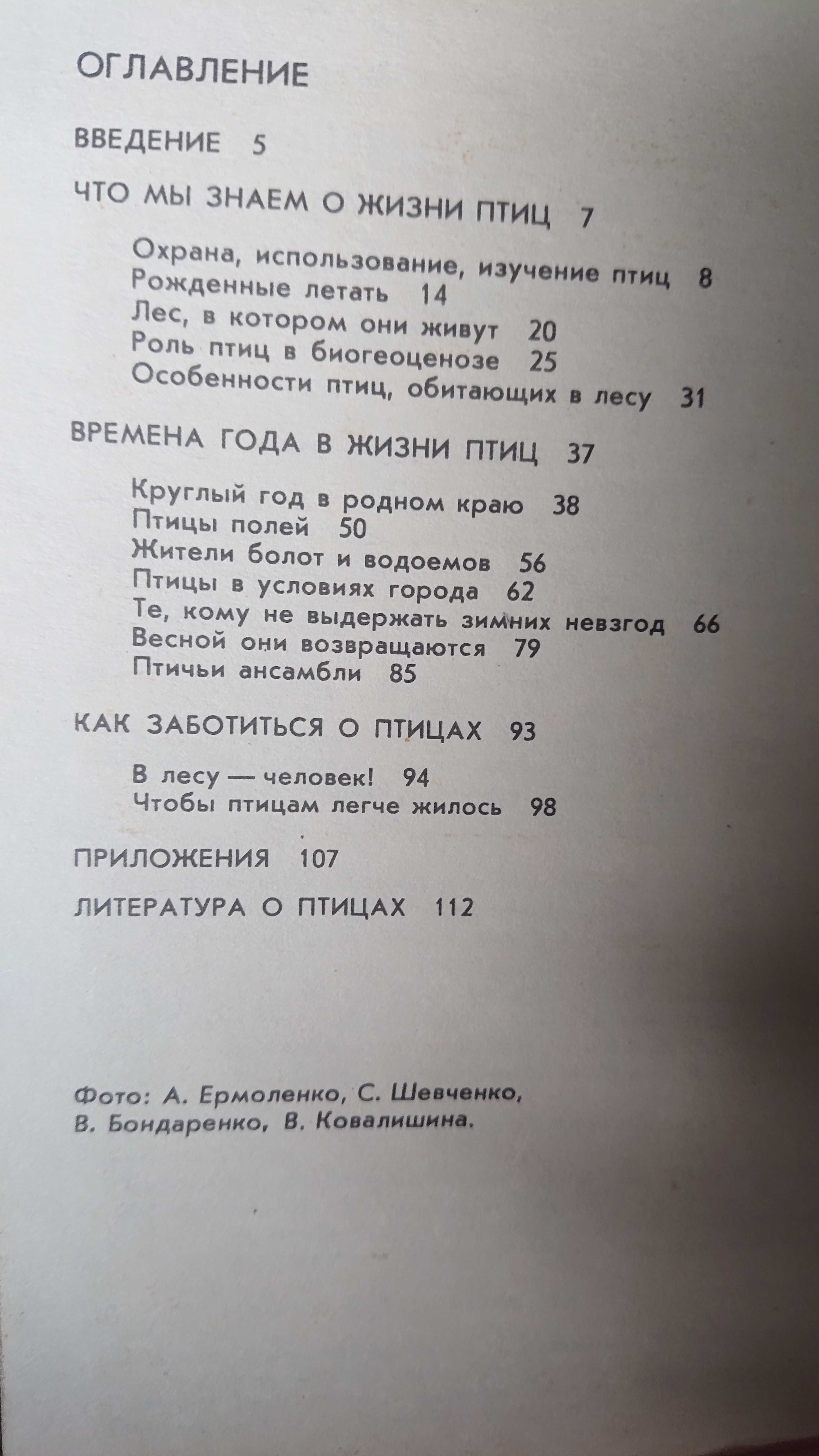 Внимание: птицы! В.Д. Бондаренко