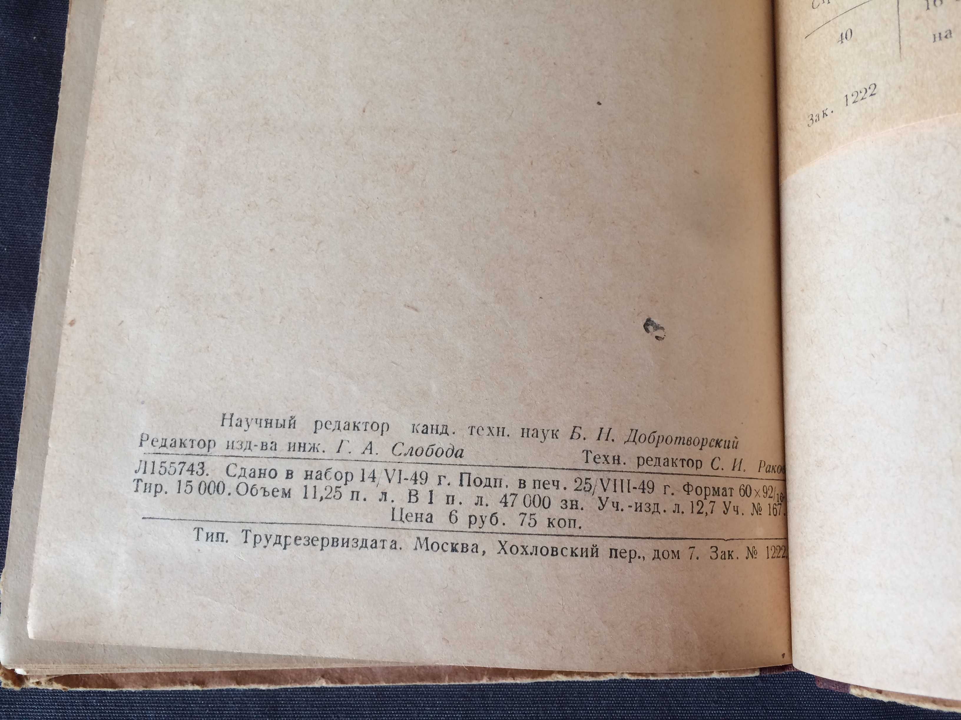 Столярное дело 1958 Куксов