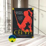 Джеймс Клавелл Сёгун. Часть 1