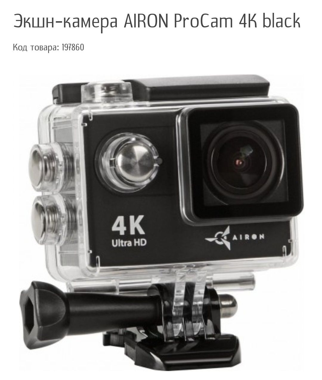 Екшн камера AIRON ProCam 4K