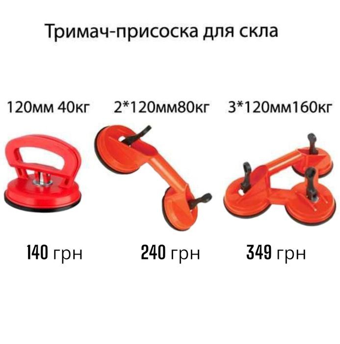 Тримач присоска для скла Держатель стекол стекло домкрат для плитки