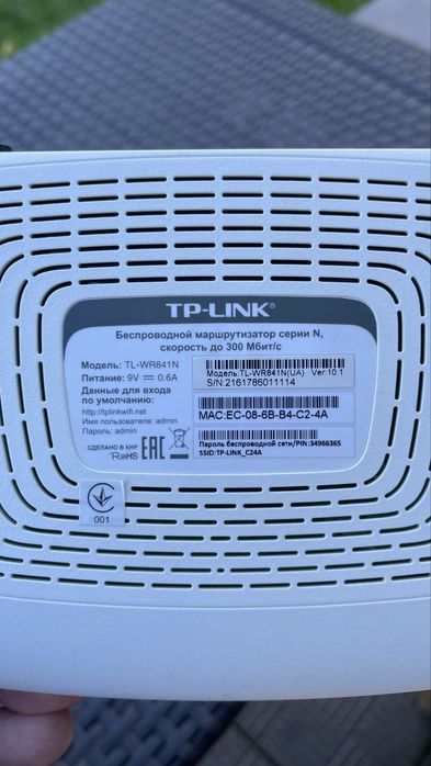 Продам TP-LINK б/у